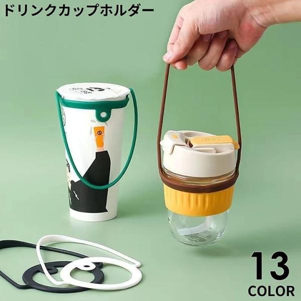 コーヒーなどドリンク類の持ち歩きに便利♪シリコン製のドリンクカップホルダーです。※カップは付属しておりません。【サイズについて】画像をご参照ください。【素材について】シリコン【カラーについて】生産ロットにより柄の出方や色の濃淡が異なる場合が...