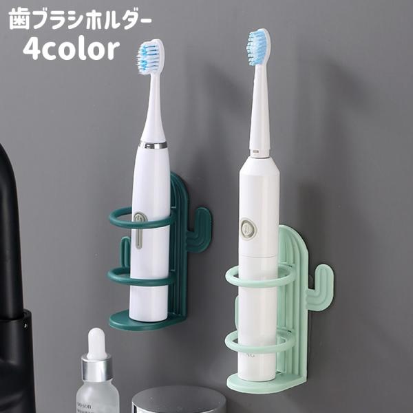 壁掛け式の歯ブラシホルダーです。太めの電動歯ブラシも収納可能◎可愛いサボタン型のデザインです♪【サイズについて】画像をご参照ください。【素材について】PP【カラーについて】生産ロットにより柄の出方や色の濃淡が異なる場合がございます。お使いの...