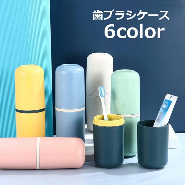 旅行など歯ブラシの持ち運びに便利な歯ブラシケースです。大きめサイズなので、ミニタオルや携帯用の歯磨き粉も入れられる◎歯ブラシ以外にも、化粧用の筆など小物入れとしても活躍♪※複数の工場で製造されているため、中央のリングの色が変更になる場合がご...