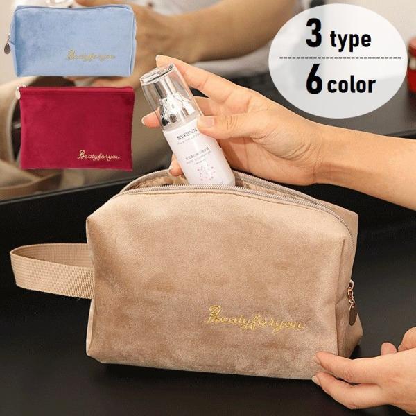 化粧ポーチ コスメポーチ ベロア調 レディース ファスナー 小物入れ