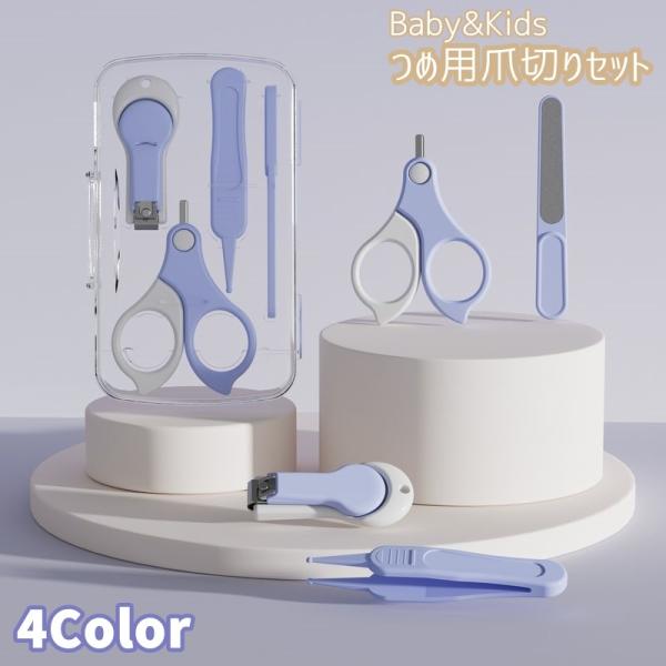 ベビー&amp;キッズ用爪切り4点セットです。ピンセットや爪やすりも付いているのでこれ1つで爪ケアが出来ちゃう♪【サイズについて】画像をご参照ください。【素材について】プラスチック【カラーについて】生産ロットにより柄の出方や色の濃淡が異なる...