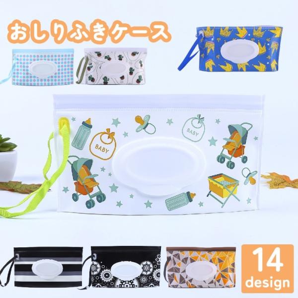 ウエットティッシュや除菌シートの持ち運びに便利なおしりふきケースです。バッグの外に吊り下げれば探す手間を省くことができ、サッと取り出して使うことができます。その他のデザインも販売中です。【zak-29549-1】で検索してください。【サイズ...