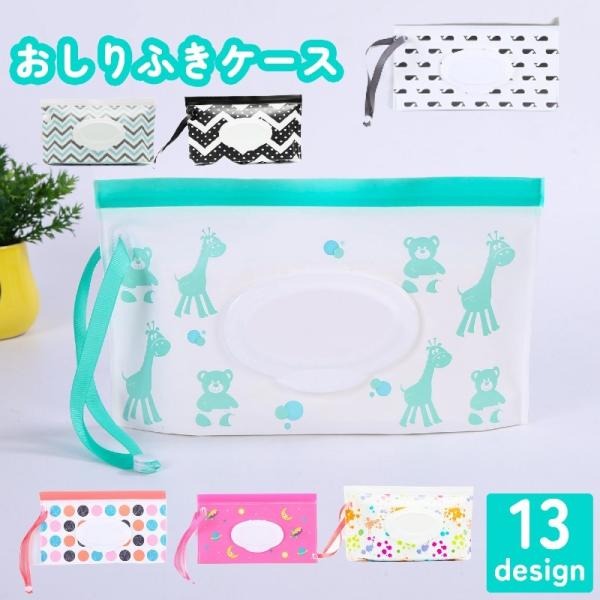 ウエットティッシュや除菌シートの持ち運びに便利なおしりふきケースです。バッグの外に吊り下げれば探す手間を省くことができ、サッと取り出して使うことができます。その他のデザインも販売中です。【zak-29549】で検索してください。【サイズにつ...