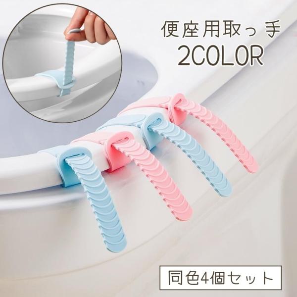 取付簡単♪衛生的な便座用取っ手、同色4個セットです。※こちらはリーズナブルな価格でご提供するために　複数の工場にて製造されています。その為ロットにより色に差がございますので　ご購入前にご了承ください。【サイズについて】画像をご参照ください。...