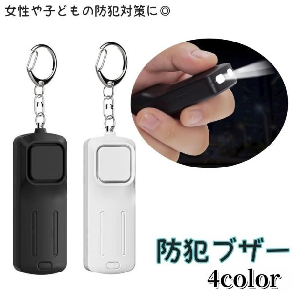 キーホルダー付の防犯ブザーです。通勤や通学・夜道などの安全対策に◎【サイズについて】画像をご参照ください。【素材について】ABS【カラーについて】生産ロットにより柄の出方や色の濃淡が異なる場合がございます。お使いのモニターや撮影時の光の加減...