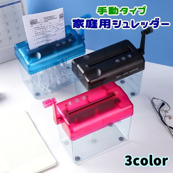 シュレッダー 家庭用 手動式 手動タイプ 卓上シュレッダー ハンドシュレッダー 文房具 事務用品 パソコン周辺機器 PC オフィス 在宅ワーク コンパ