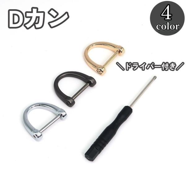 自作キーホルダーなどのアクセサリークラフト欠かせないアイテム金属製のネジ式Dカンです。ドライバーが付属します。【サイズについて】画像をご参照ください。【素材について】合金【カラーについて】生産ロットにより柄の出方や色の濃淡が異なる場合がござ...