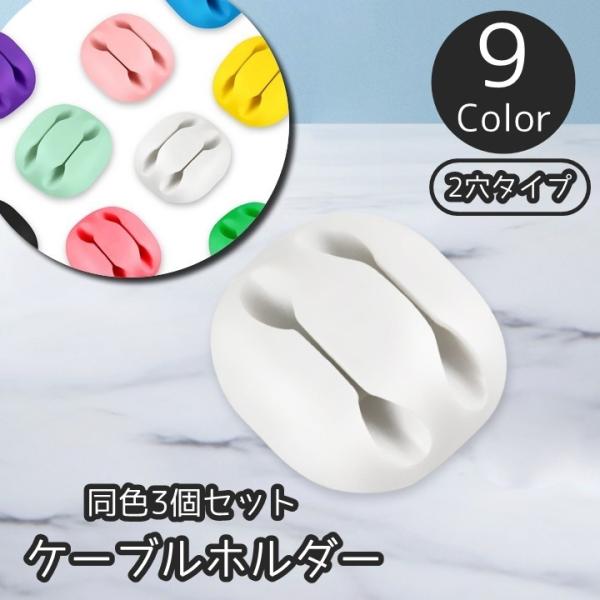 ケーブルやコードなどをコンパクトに整理整頓できる♪ケーブルホルダー同色3個セットになります◎【サイズについて】画像をご参照ください。【素材について】TPR【カラーについて】生産ロットにより柄の出方や色の濃淡が異なる場合がございます。お使いの...