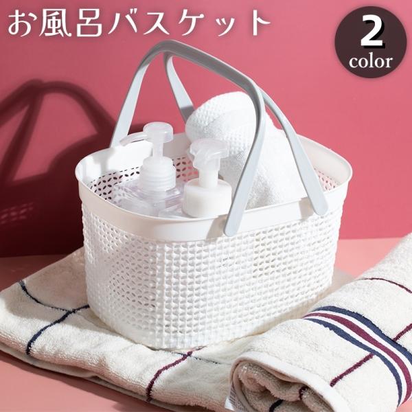 お風呂バスケット カゴ かご 小物入れ 収納 メッシュ 水切り 手提げ