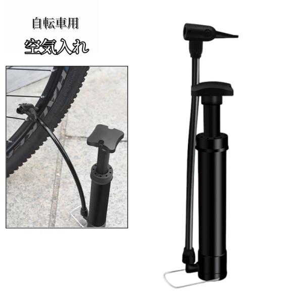 空気入れ エアーポンプ 手動 自転車用 マウンテンバイク ポンプ 携帯