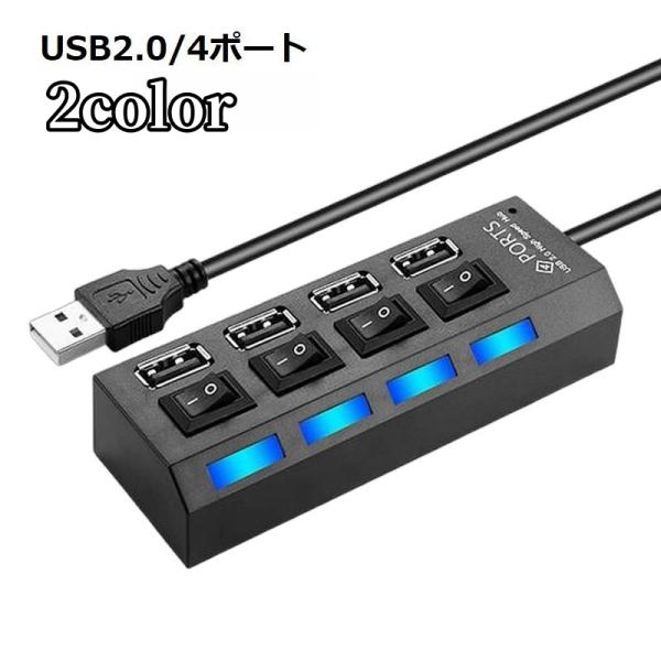 ポートごとにON/OFFが可能な省エネ仕様♪切替スイッチ付きの4ポートUSB2.0ハブです。※7ポートも販売中です。【zak-31844-1】でご検索ください。※対応OS：Windows 7/XP/Vista/2000/ME/98※一部使用...