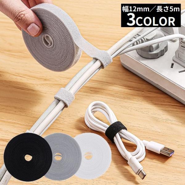 何度も繰り返し使える！パソコンまわりなどの配線・コード類の結束に♪お好きな長さにフリーカット！面ファスナー式のケーブルタイです。お家のカーテンや折り畳み傘など、マルチに使える便利アイテム☆【サイズについて】画像をご参照ください。【素材につい...