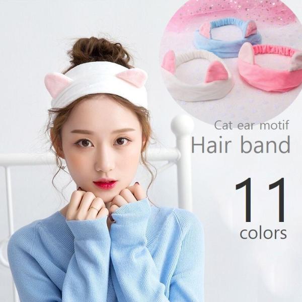 洗顔やメイク、お手入れ中も可愛く♪ネコ耳付きのヘアバンド。【サイズについて】画像をご参照ください。【素材について】綿混【カラーについて】生産ロットにより柄の出方や色の濃淡が異なる場合がございます。お使いのモニターや撮影時の光の加減などにより...