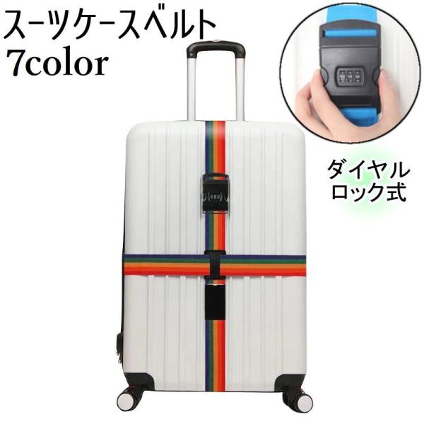 plusnao（プラスナオ） スーツケースベルト キャリーケースベルト 旅行