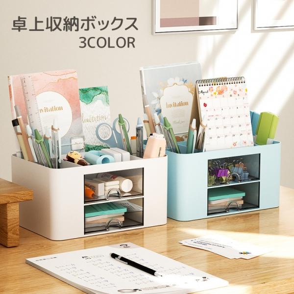 plusnao（プラスナオ） 卓上収納ボックス 収納ケース 小物収納 卓上