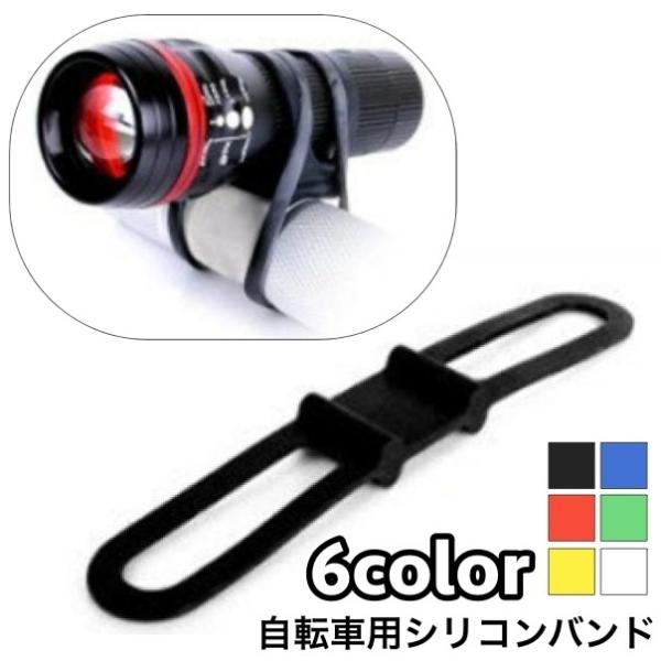 巻きつけるだけで様々なアイテムを取り付けられるシリコンゴムバンドです。懐中電灯を巻き付けたり、スマートフォンや時計など、使い方色々◎【サイズについて】画像をご参照ください。【素材について】シリコン【カラーについて】生産ロットにより柄の出方や...