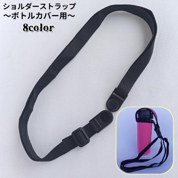 最終値下げ! 傷あり‼️ 水筒カバー 底カバー 金属ストラップ 手持ち斜めがけ 31*傷あり‼️ 水筒カバー 底カバー 金属ストラップ 手持ち斜