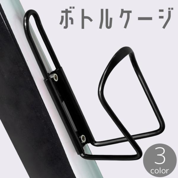 ペットボトルや水筒などを収めることができる自転車用ボトルケージです。※取り付け用のネジは付属しておりません。【サイズについて】画像をご参照ください。【素材について】アルミ合金【カラーについて】生産ロットにより柄の出方や色の濃淡が異なる場合が...