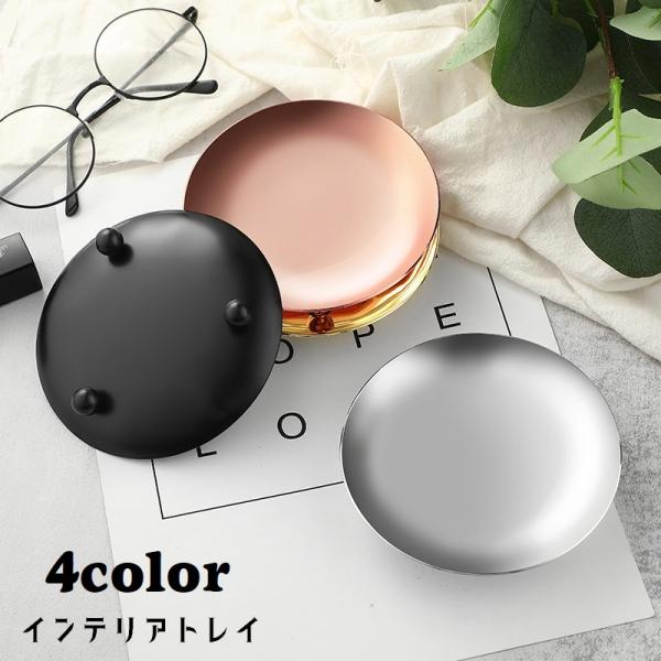 おしゃれなサークル型のトレーです。アクセサリートレーや小物入れ、キャッシュトレイなどいろいろな用途に◎4種類のカラーからお選びください。【サイズについて】画像をご参照ください。【素材について】ステンレス【カラーについて】生産ロットにより柄の...