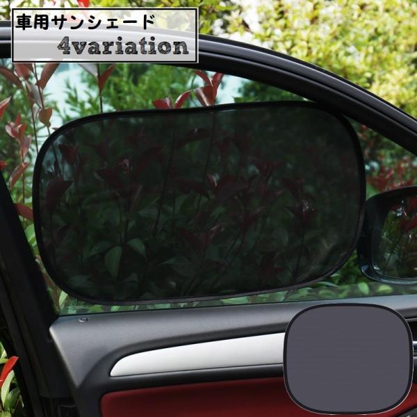 2種類セット】んぽちゃむ サンシェードセット 日よけ カー用品