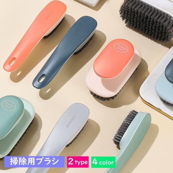 4色から選べる掃除ブラシです。靴用ブラシと衣類用ブラシの2タイプからお選びください。洗面台の掃除などにも使える多機能なブラシです。【サイズについて】画像をご参照ください。【素材について】ポリプロピレン（PP）【カラーについて】生産ロットによ...