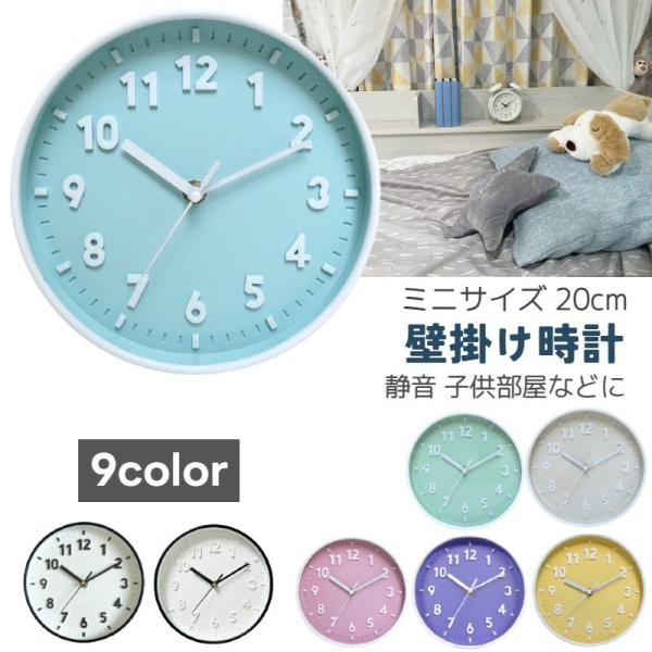 時計 壁掛け時計 ウォールクロック 8インチ 20cm 連続秒針 静音 小さめ アナログ式 電池式 アラビア 数字 リビング 寝室 子ども部屋 子供部