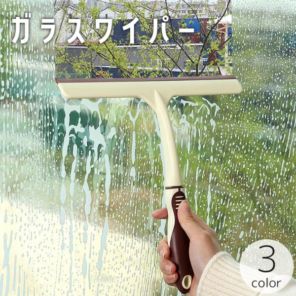 窓ガラスや鏡のお掃除に便利なアイテム、ガラスワイパー。柄には吊り下げ収納用の穴付きです。【サイズについて】画像をご参照ください。【素材について】PPTPR【カラーについて】生産ロットにより柄の出方や色の濃淡が異なる場合がございます。お使いの...