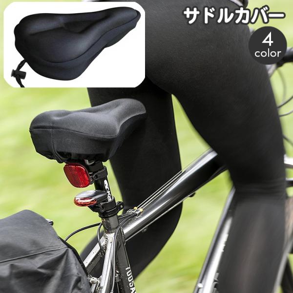 自転車用のサドルカバーです。クッション素材で中央にくぼみがある立体的なデザイン☆【サイズについて】画像をご参照ください。【カラーについて】生産ロットにより柄の出方や色の濃淡が異なる場合がございます。お使いのモニターや撮影時の光の加減などによ...