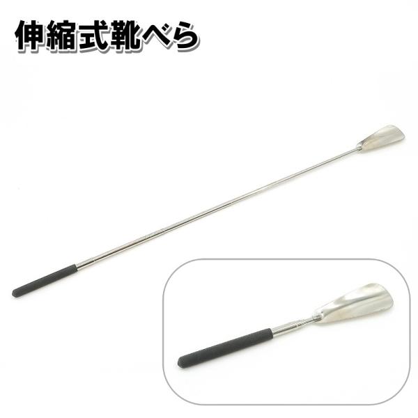 伸縮式の靴べらです。革靴などもかがむことなく、楽に履けて便利♪コンパクトに収納でき、玄関に1本あると重宝しますね◎【サイズについて】画像をご参照ください。【素材について】合金、PVC【カラーについて】生産ロットにより柄の出方や色の濃淡が異な...