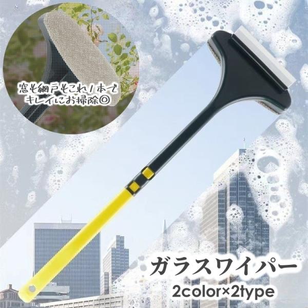 窓・網戸の掃除に◎。シンプルなガラスワイパーです。白と黄色の2種類のカラー、隙間ブラシが付いているタイプと付いていないタイプがございます。【サイズについて】画像をご参照ください。【素材について】ポリプロピレン(PP)、TPR【カラーについて...