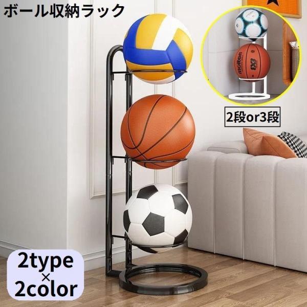 バスケットボール・サッカーボール・バレーボール・ラグビーボールなどの見せる収納に♪ディスプレイにピッタリ！2段／3段タイプの床置き型ボールホルダーです。玄関やガレージ・子供部屋・リビングのインテリアとしてもオススメ◎【サイズについて】画像を...