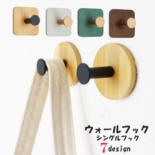 plusnao（プラスナオ） ウォールフック 木製 粘着シールフック