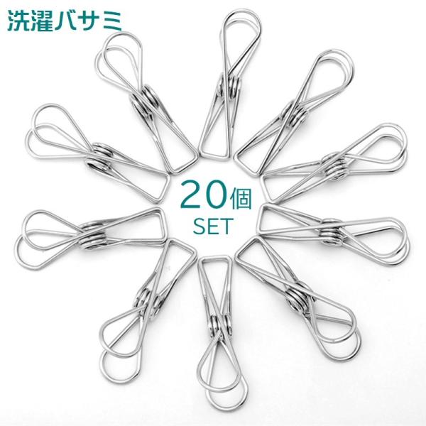 ステンレス製でシンプルなデザインの洗濯ばさみ、20個セットです。洗濯物干し以外にも、お菓子の袋閉じや書類をまとめるときなどにも便利なアイテム◎※吊り下げに便利なカラビナ付きタイプも販売中です。【zak-36660-1】で検索してください。【...