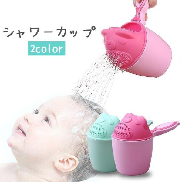 ベビーの洗髪時の頭を流すのに便利なシャワーカップ。ポップなカラーとクマちゃんのお顔がとってもキュート♪上部分を外せば片手桶としても使用できます◎【サイズについて】画像をご参照ください。【素材について】PP【カラーについて】生産ロットにより柄...