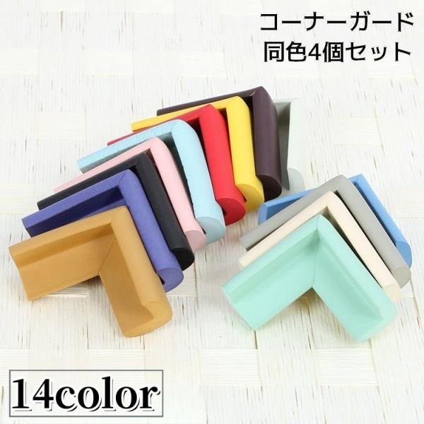 コーナーガード同色4個セットです♪赤ちゃんから年配の方まで怪我防止に便利なアイテム◎【サイズについて】画像をご参照ください。【カラーについて】生産ロットにより柄の出方や色の濃淡が異なる場合がございます。お使いのモニターや撮影時の光の加減など...