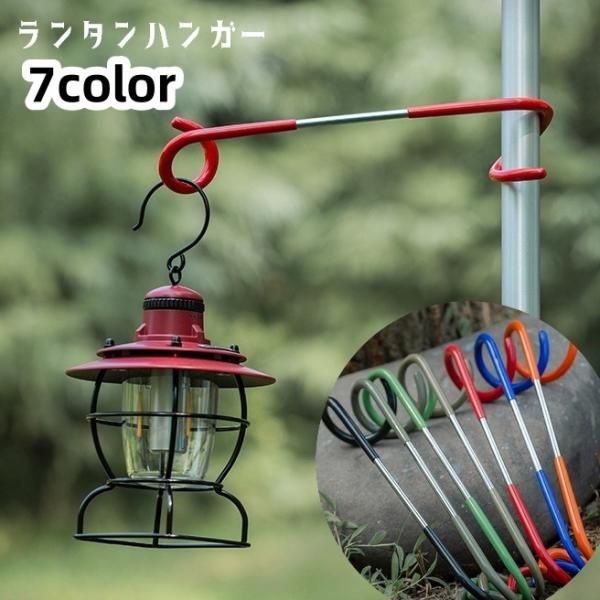 ランタンハンガー ランタンポール ランタンスタンド S字 ランタン