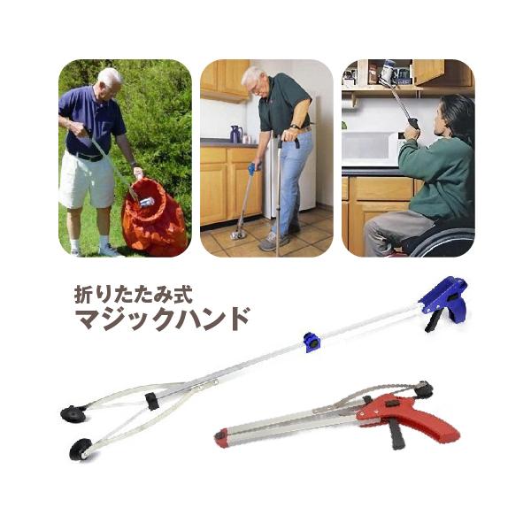 マジックハンド リーチャー お助けハンド つかみ棒 ゴミ拾いトング 自助具 ロング 長さ81cm 折りたたみ 吸盤 妊婦 高齢者 介護 掃除 ピックア