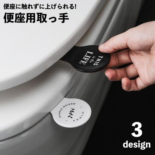 便座の汚れを直接手で触れなくて済むので衛生的！シンプルデザインの便座用取っ手です。小さなお子様でも重い便座を簡単に上げられます◎【サイズについて】画像をご参照ください。【素材について】PP【カラーについて】生産ロットにより柄の出方や色の濃淡...
