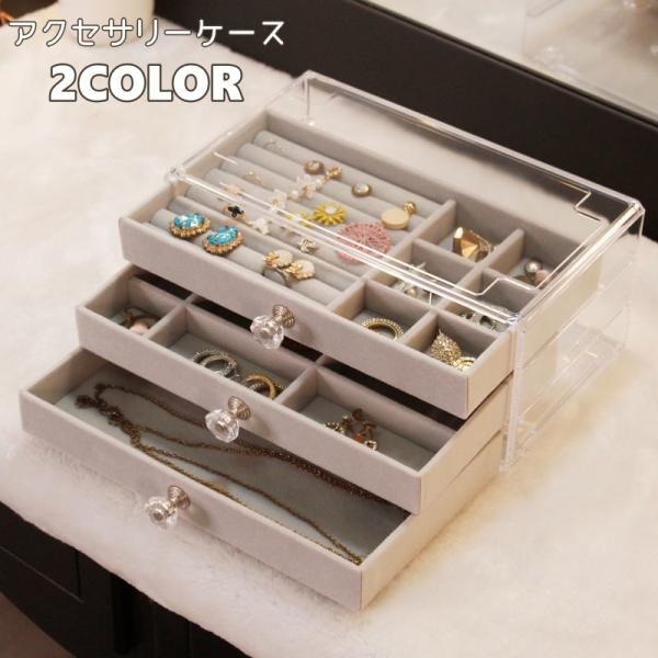 アクセサリーケース アクセサリーボックス ジュエリーボックス