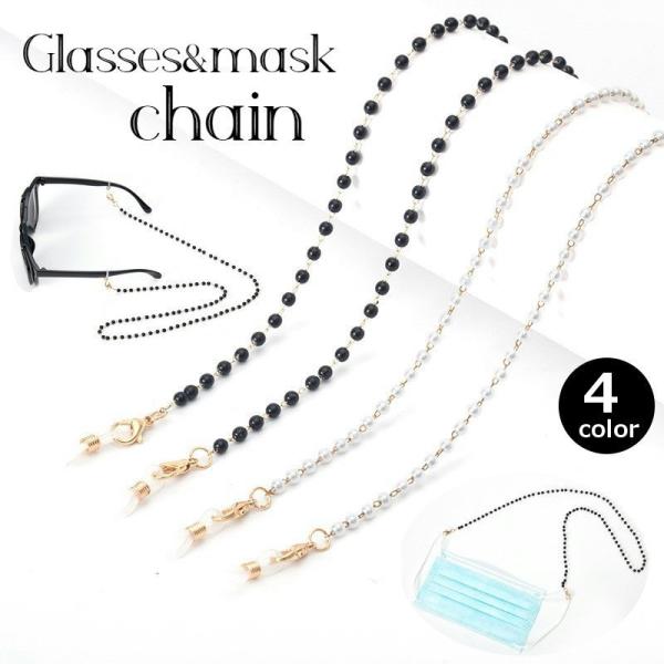 上品な雰囲気のメガネチェーン。首から下げておけるマスクチェーンとしても活躍してくれます♪【サイズについて】画像をご参照ください。【素材について】ステンレス　プラスチック【カラーについて】生産ロットにより柄の出方や色の濃淡が異なる場合がござい...