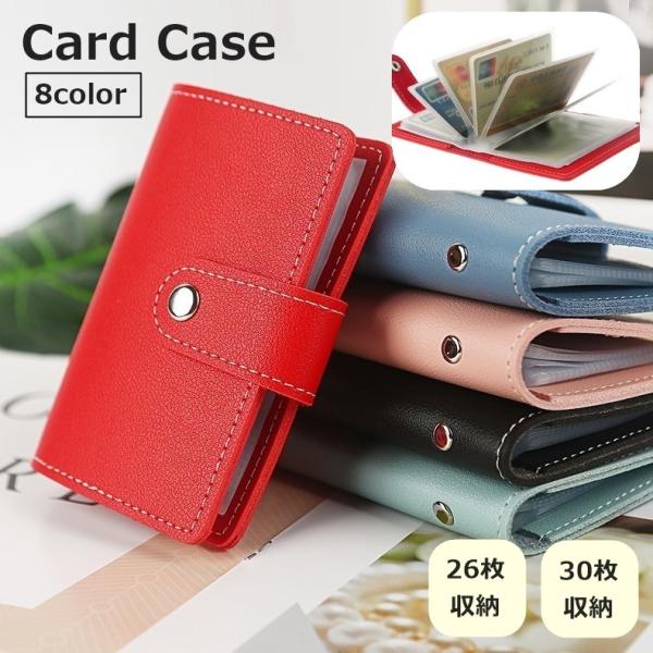 レザー調がスタイリッシュなデザイン♪26枚＆30枚収納できるカードケースです。【サイズについて】画像をご参照ください。【素材について】PU、PVC【カラーについて】生産ロットにより柄の出方や色の濃淡が異なる場合がございます。お使いのモニター...
