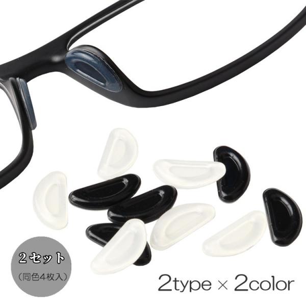 シンプルなカラーリングのメガネ用鼻パッド、同色4枚入り・2セットです。裏面はシールでお手持ちのメガネに簡単に貼り付けできます。シリコン製で柔らかく、痛くなりにくいのもうれしいですね！【サイズについて】画像をご参照下さい【素材について】シリコ...