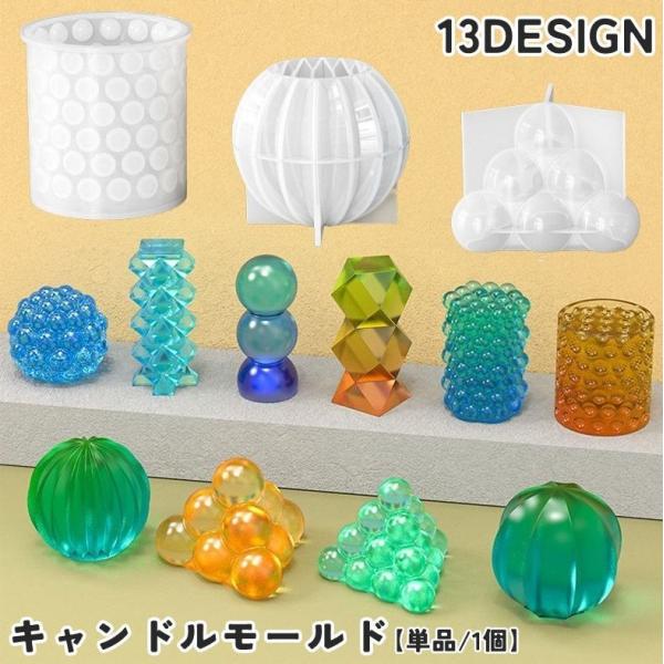 お洒落なデザインが豊富♪キャンドルが作れるキャンドルモールド(単品)です。レジン型としてもお使いいただけます◎※シリコンモールド(型)のみの販売になります。【サイズについて】画像をご参照ください。【素材について】シリコン【カラーについて】生...