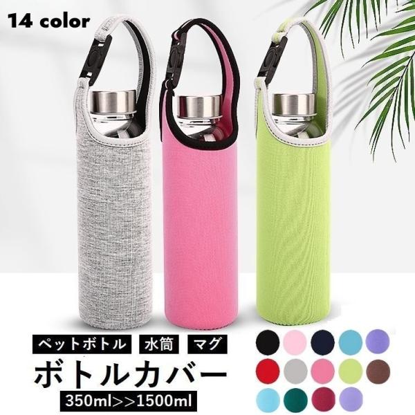 水筒カバー 水筒 水筒ケース ボトルカバー ボトルホルダー ボトル
