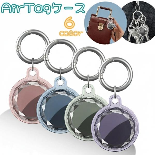 前面保護カバーのAirTagケースです。クリアカラーがきれいなバリエーション豊富なキーホルダータイプです。カギや鞄や大切なペットの首輪にもオススメです★【カラーについて】生産ロットにより柄の出方や色の濃淡が異なる場合がございます。お使いのモ...