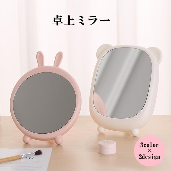 クマ＆ウサギモチーフがとっても可愛い♪メイクシーンなどにおすすめの卓上ミラーです。【サイズについて】画像をご参照ください。【素材について】ABS【カラーについて】生産ロットにより柄の出方や色の濃淡が異なる場合がございます。お使いのモニターや...