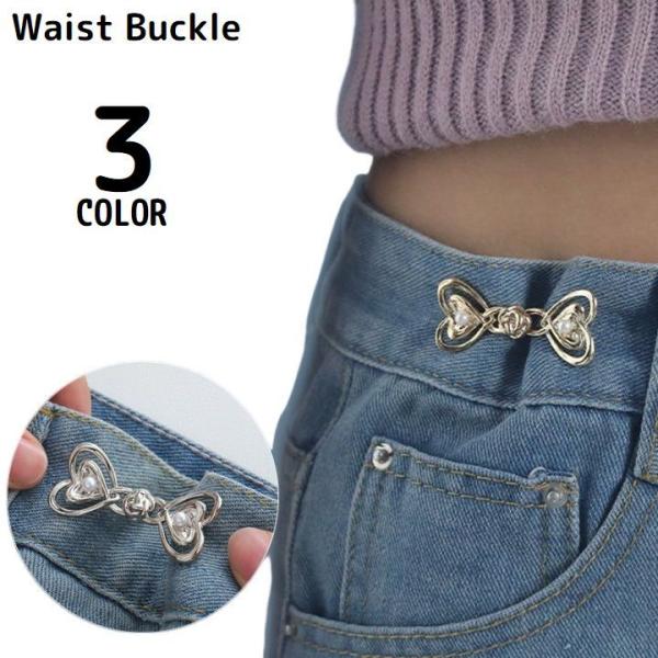 フェイクパールがキラリ！サイズの合わないパンツ・スカートなどの調節に♪ピン留めタイプの可愛いハート型ウエストバックル1ペア【2個】です。縫い付け不要でセルフお直し！取り付け・取り外しも簡単ラクチン◎【サイズについて】画像をご参照ください。【...