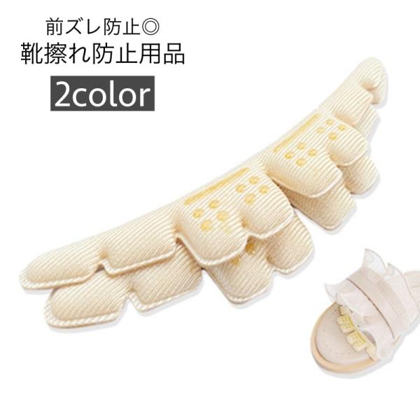 高いヒールや靴擦れしそうなサンダルなどに◎前ズレ防止、靴擦れ防止用品2個セットです。【サイズについて】画像をご参照ください。【カラーについて】生産ロットにより柄の出方や色の濃淡が異なる場合がございます。お使いのモニターや撮影時の光の加減など...