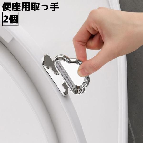 トイレ清掃時、便座に直接触れずに開閉できる便座用取っ手です。【サイズについて】画像をご参照ください。【素材について】ABS【カラーについて】生産ロットにより柄の出方や色の濃淡が異なる場合がございます。お使いのモニターや撮影時の光の加減などに...
