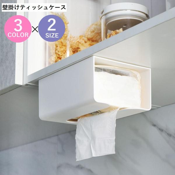 シンプルなデザインの壁掛けティッシュケースです。ティッシュはもちろん、ペーパータオルやビニール袋を入れることもできます。粘着タイプなので簡単に設置できて便利です。製品には粘着ステッカーが2枚付属しています。サイズは約4.6×7×0.15cm...